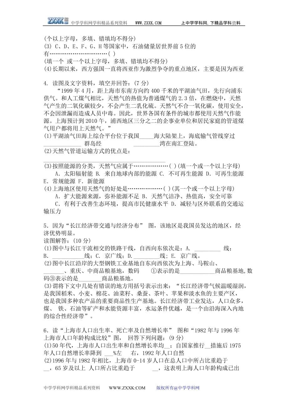 1999年普通高等学校招生全国统一考试上海地理.doc_第5页
