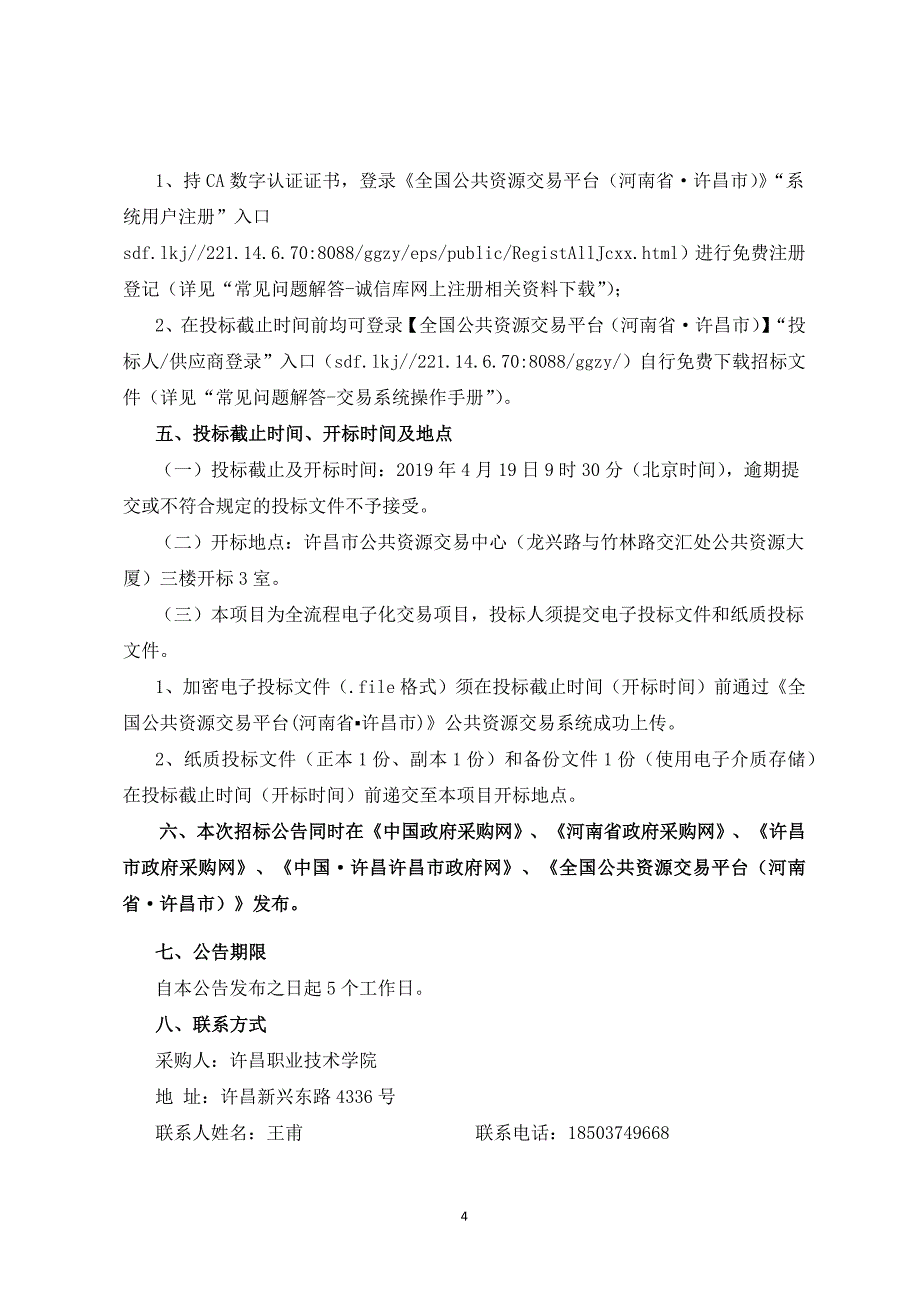 机电一体化设备综合实训室设备招标文件_第4页