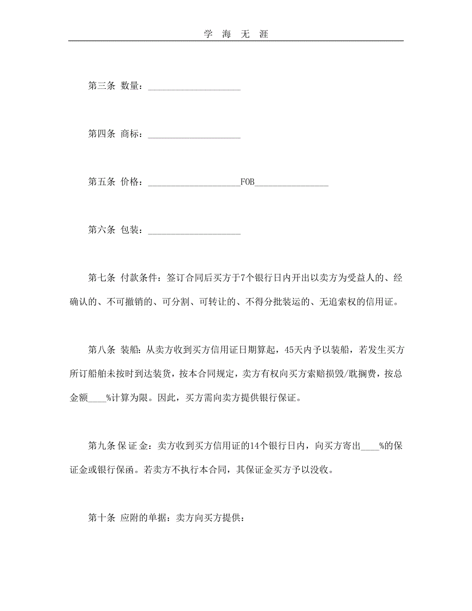 国际货物买卖合同（25日）_第2页