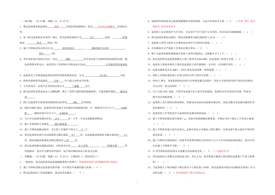 QZ-1起重机检验员考试闭卷_第2页