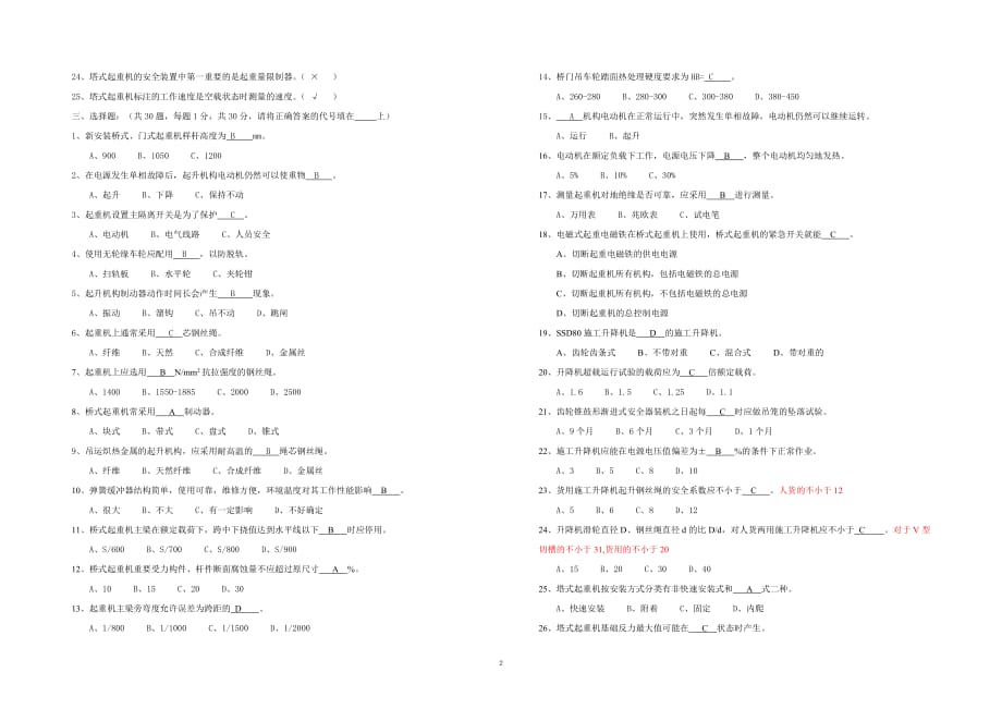 QZ-1起重机检验员考试闭卷_第3页