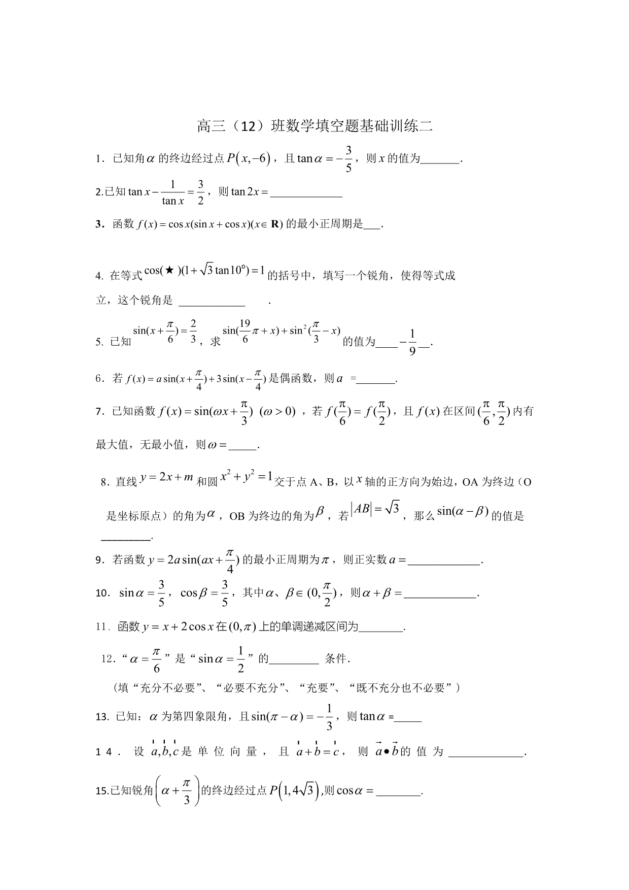 高三高考数学填空题训练_第3页