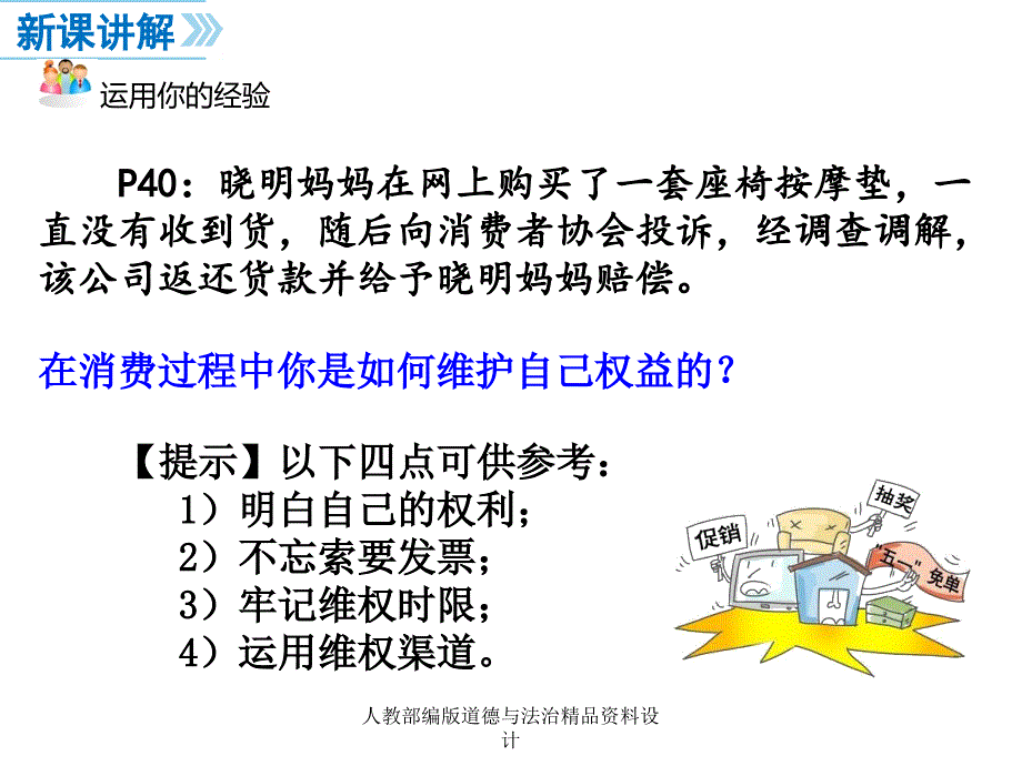 人教部编版八年级下册道德与法治课件--第三课 公民权利-第2课时 依法行使权利_第3页