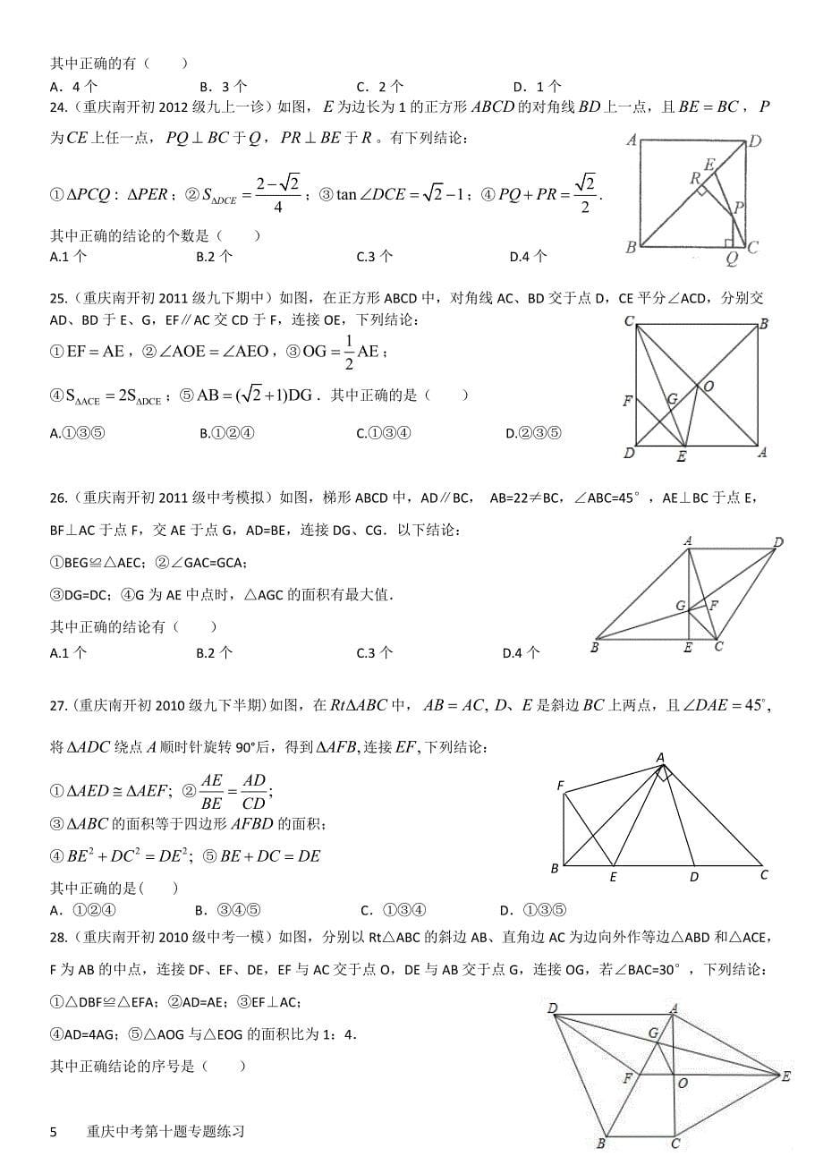 重庆中考选择题第10题专题练习_第5页