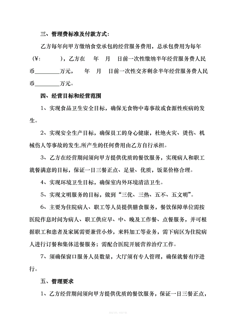 医院食堂承包合同书律师整理版_第2页