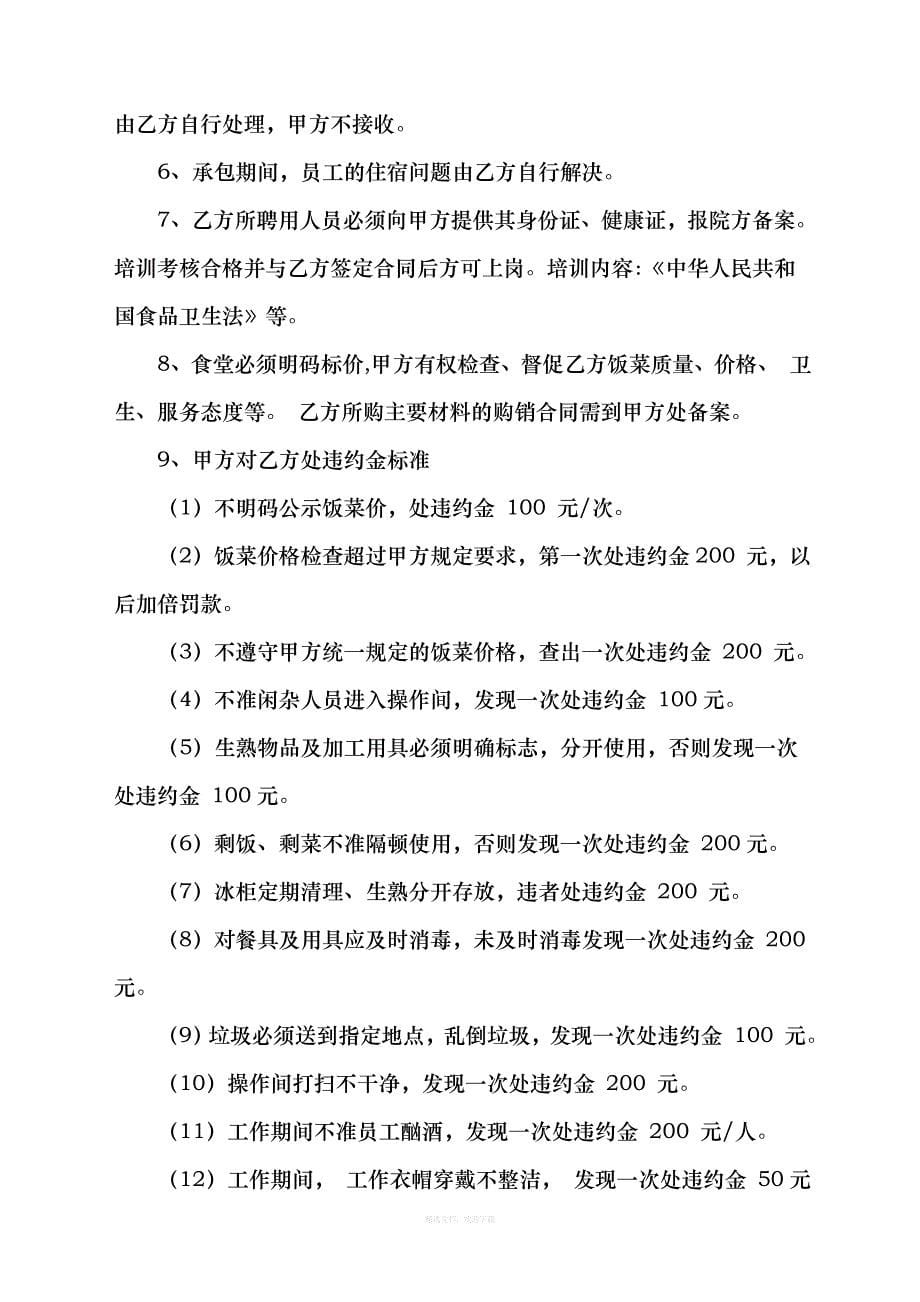 医院食堂承包合同书律师整理版_第5页