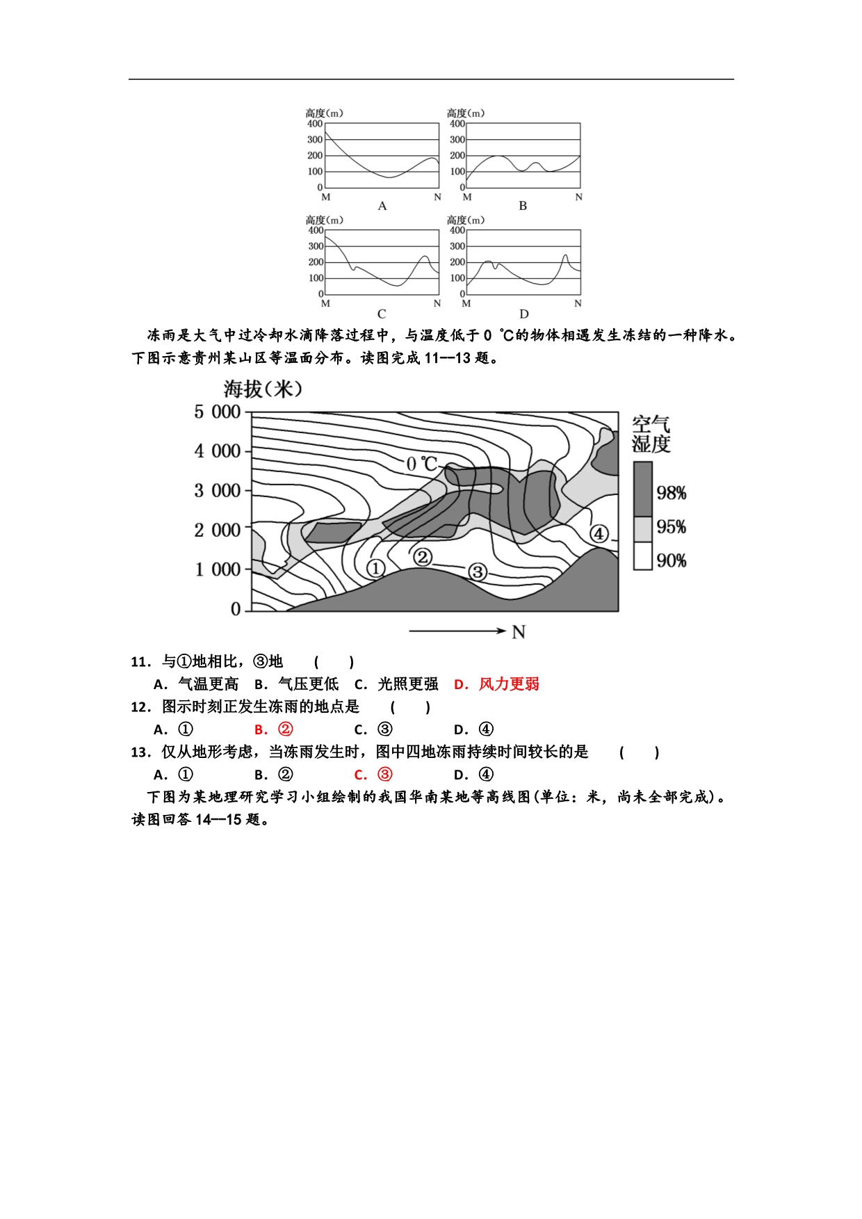 2017届云南省临沧市第一中学高三上学期第二次月考地理试题_第3页