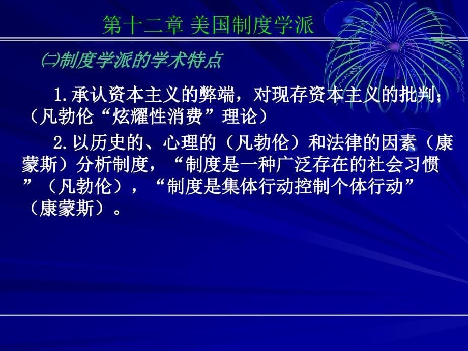 12 美国制度学派_第5页