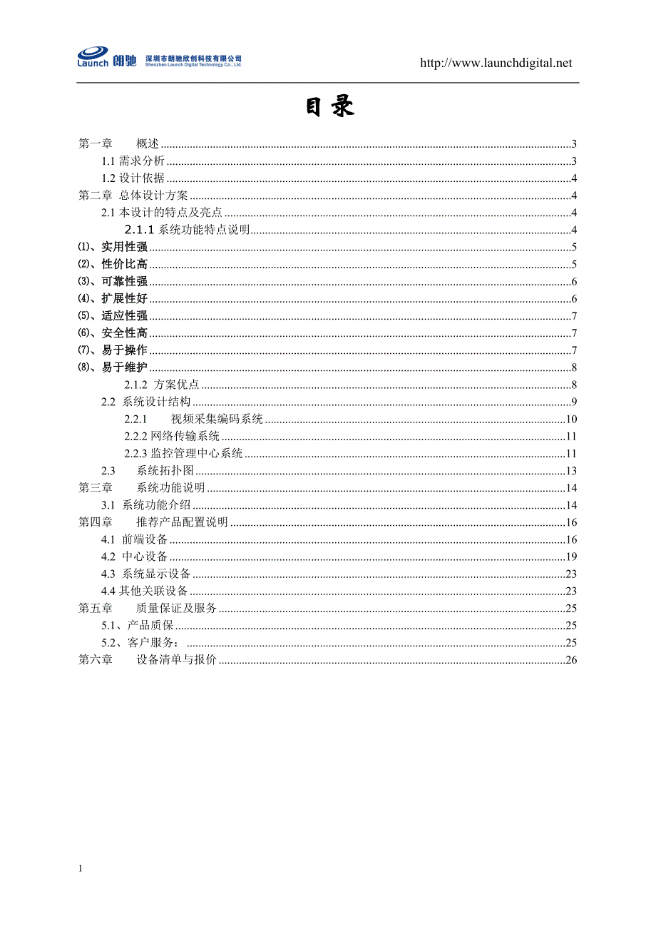 监狱监控方案培训资料_第2页