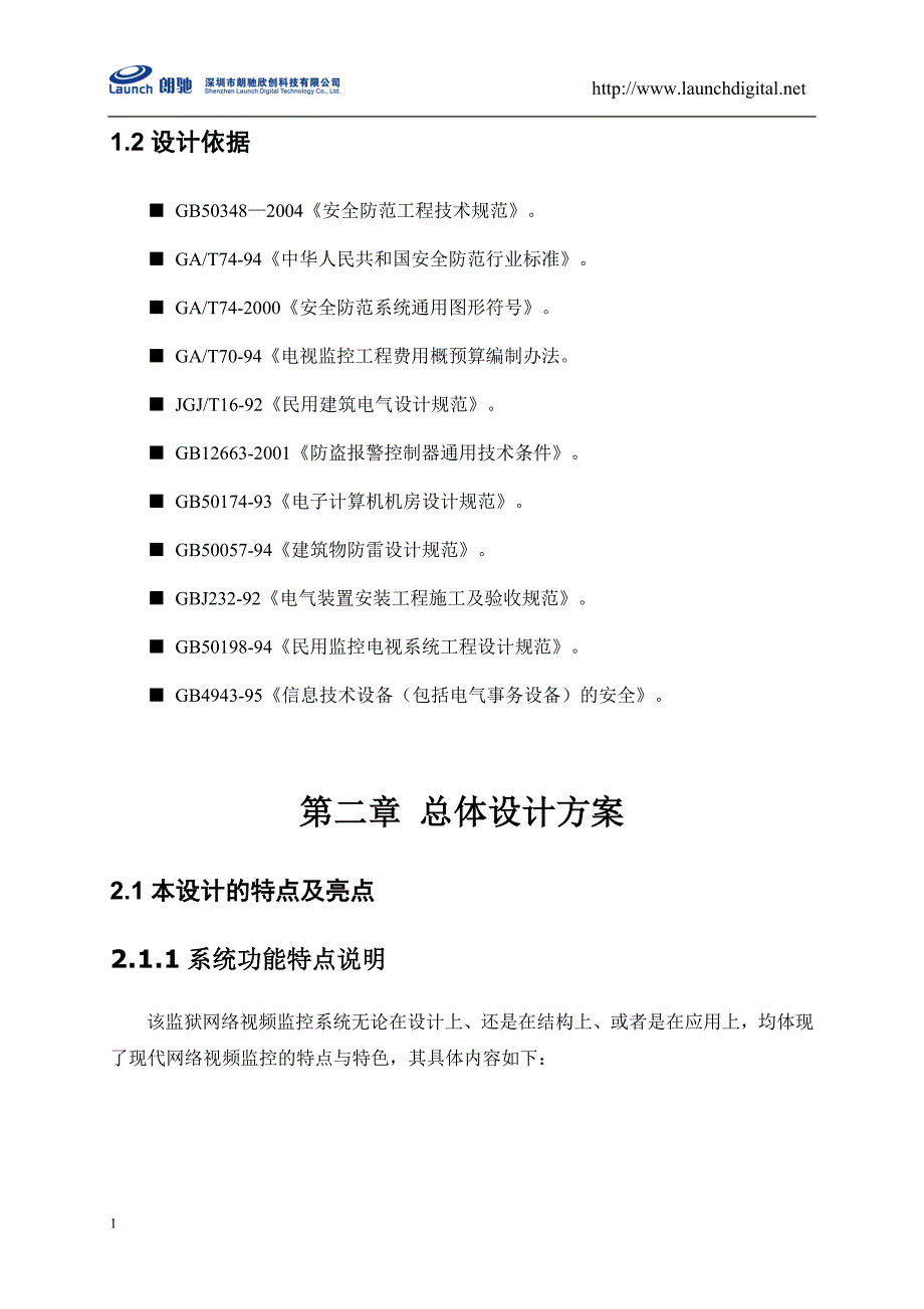 监狱监控方案培训资料_第4页