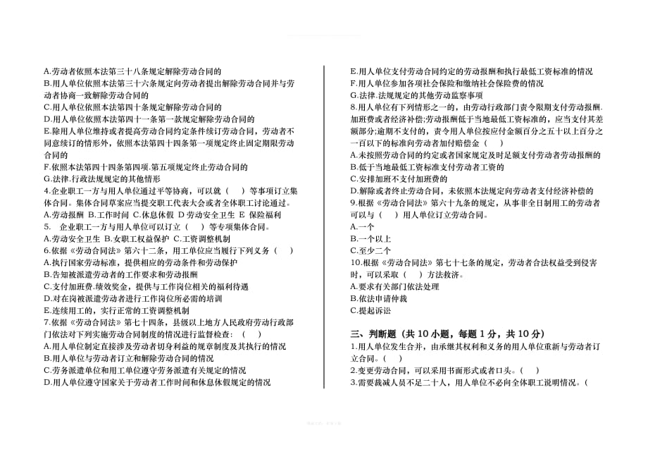 劳动合同与劳务纠纷处理实务卷律师整理版_第3页