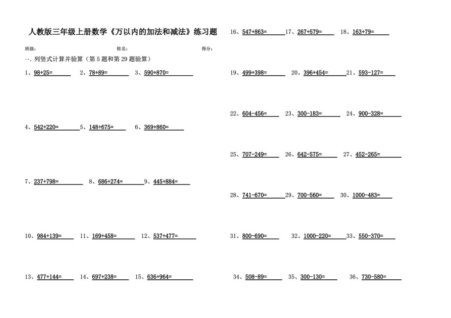 万以内加减法竖式计算_第1页