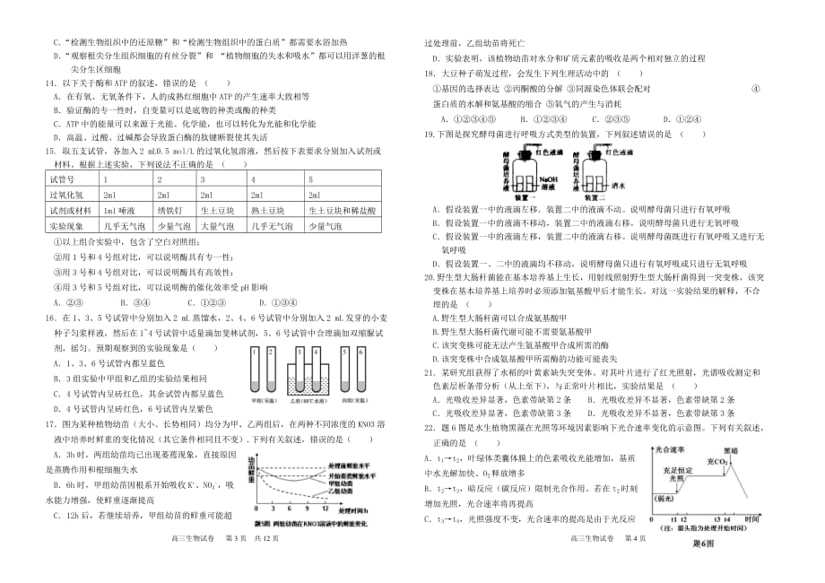 酒泉市一中高三生物一轮复习第三次模拟试题_第2页