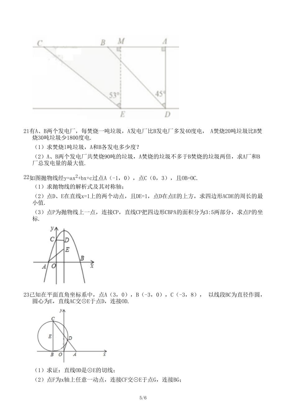 2019年广东省深圳市中考数学试题_第5页