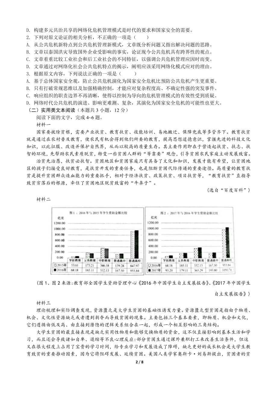 山西省2019-2020学年高二下学期期中考试语文试题_第2页