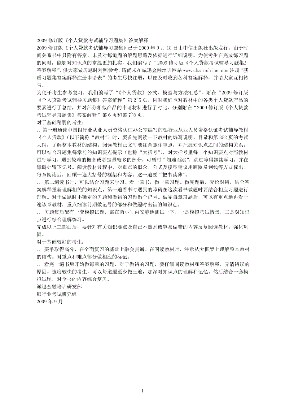 中国银行从业资格考试试题《个人贷款》_第1页