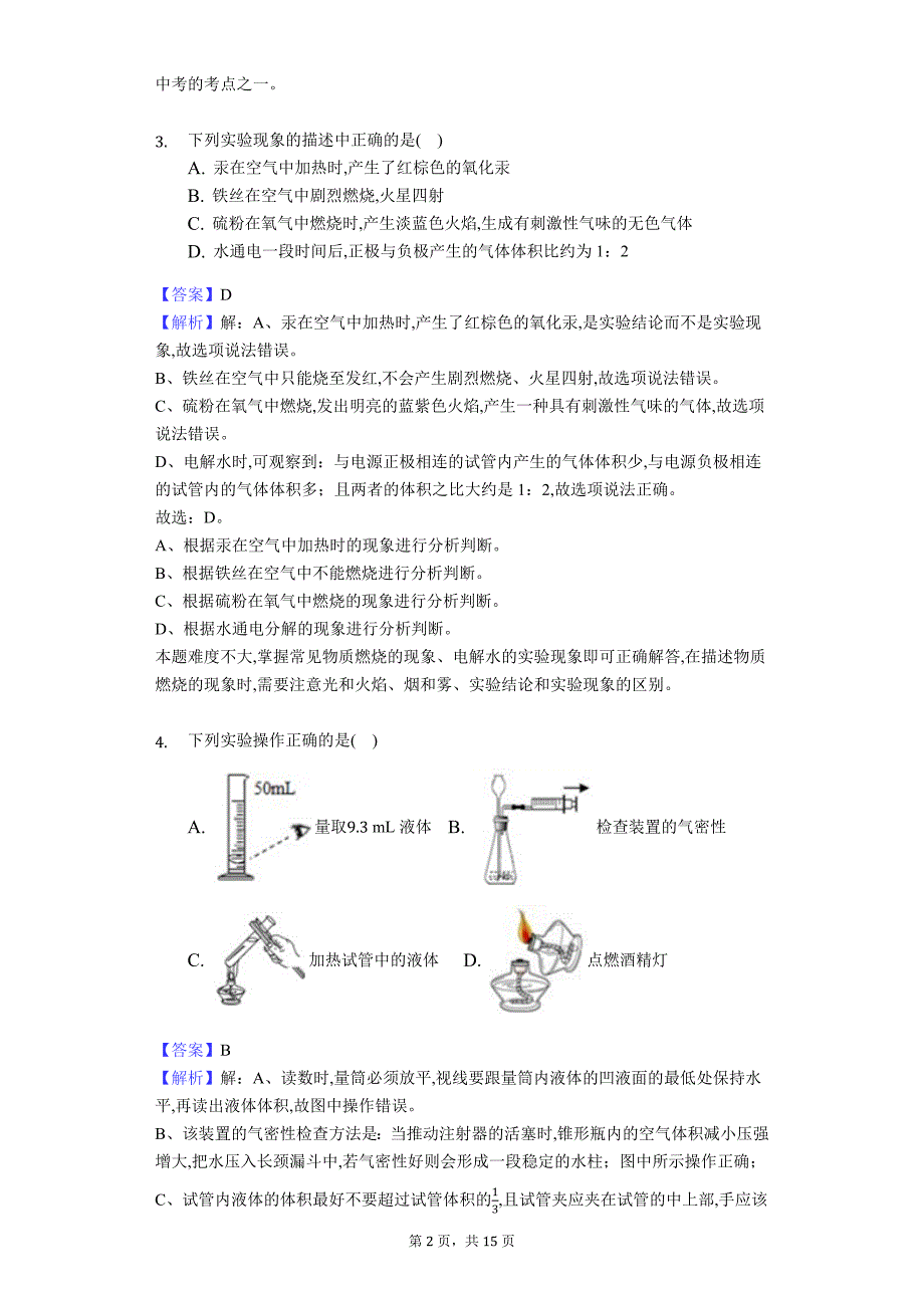 2019-2020学年贵州省遵义市桐梓县松坎中学九年级（上）期中检测化学试卷（Word版解析卷）_第2页