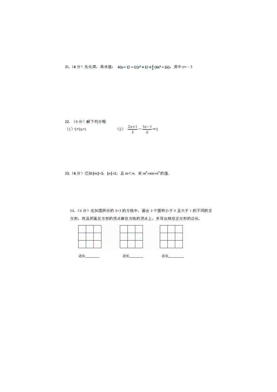 2018-2019浙江绍兴上虞城北实验中学初一上数学期中检测检测试卷_第4页