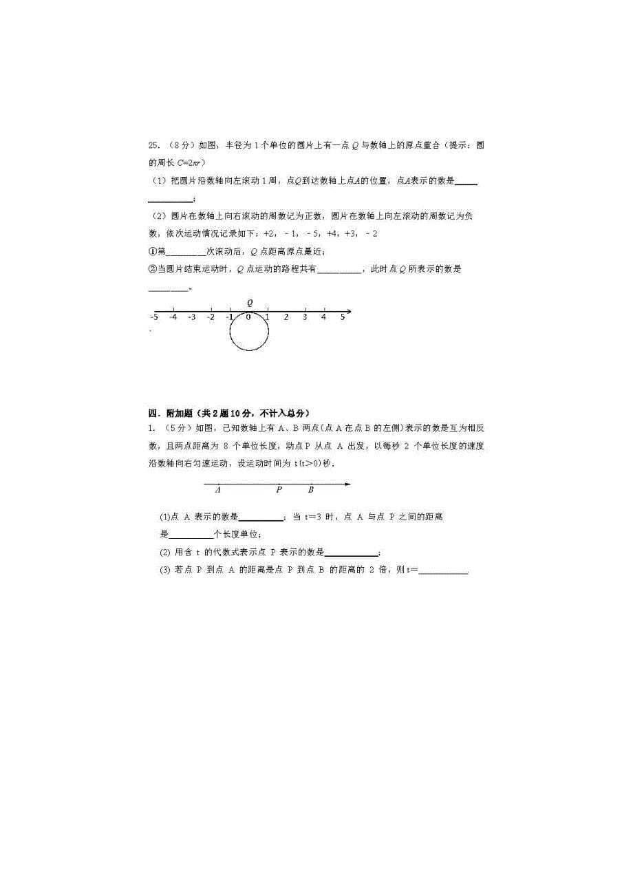 2018-2019浙江绍兴上虞城北实验中学初一上数学期中检测检测试卷_第5页