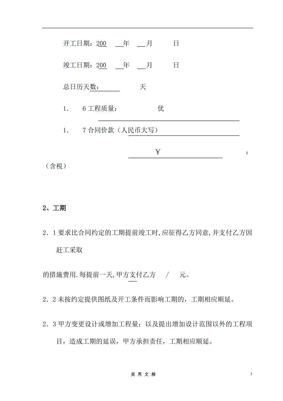 合同普及---办公室室内装修合同建设银行合同_第2页