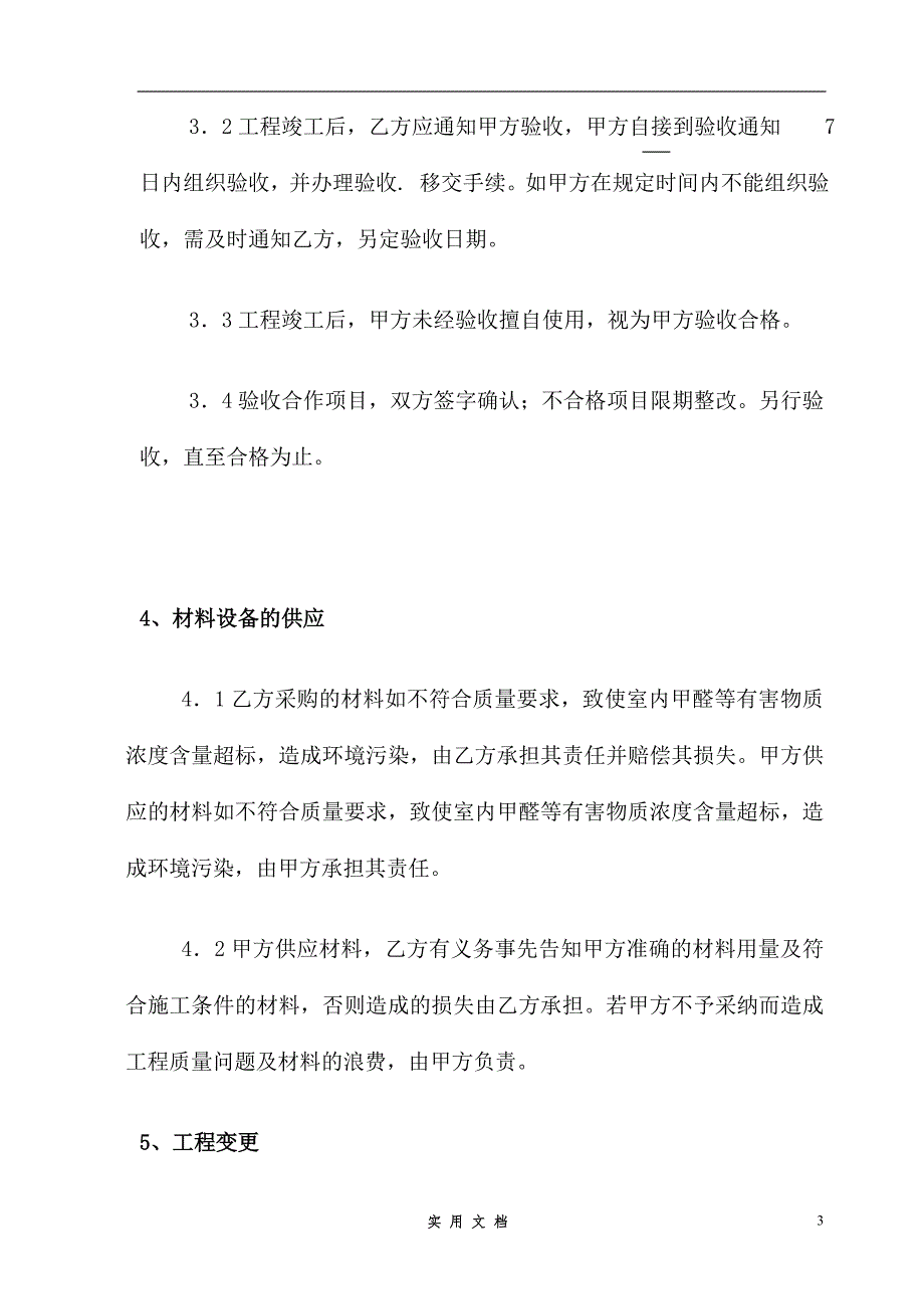 合同普及---办公室室内装修合同建设银行合同_第4页