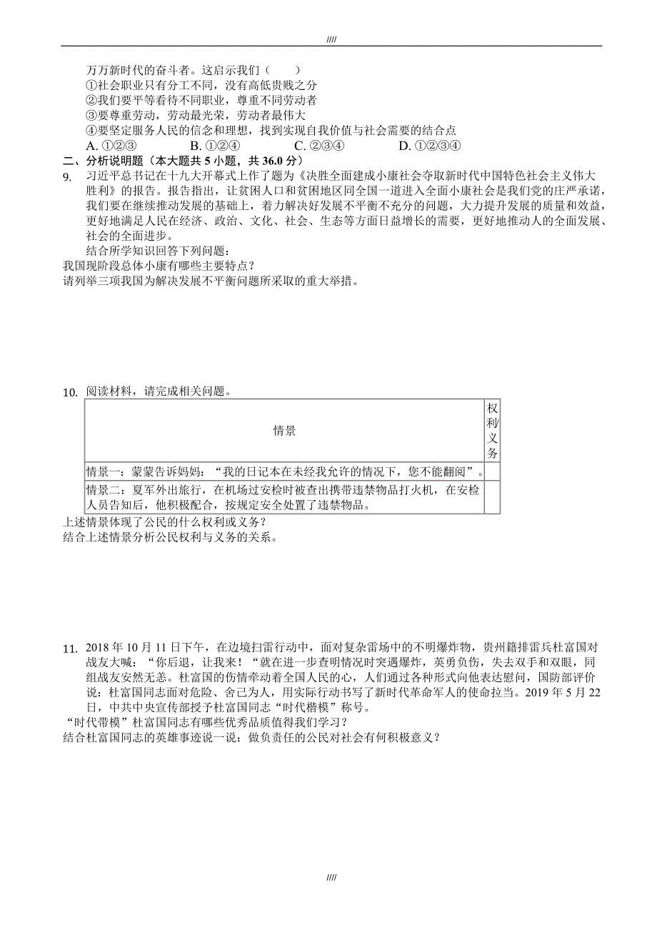 2020届贵州省安顺市中考政治模拟试卷(word)(有答案)（加精）_第2页