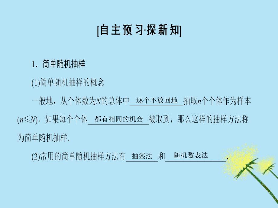 高中数学第2章统计2.1抽样方法课件苏教版必修3_第3页