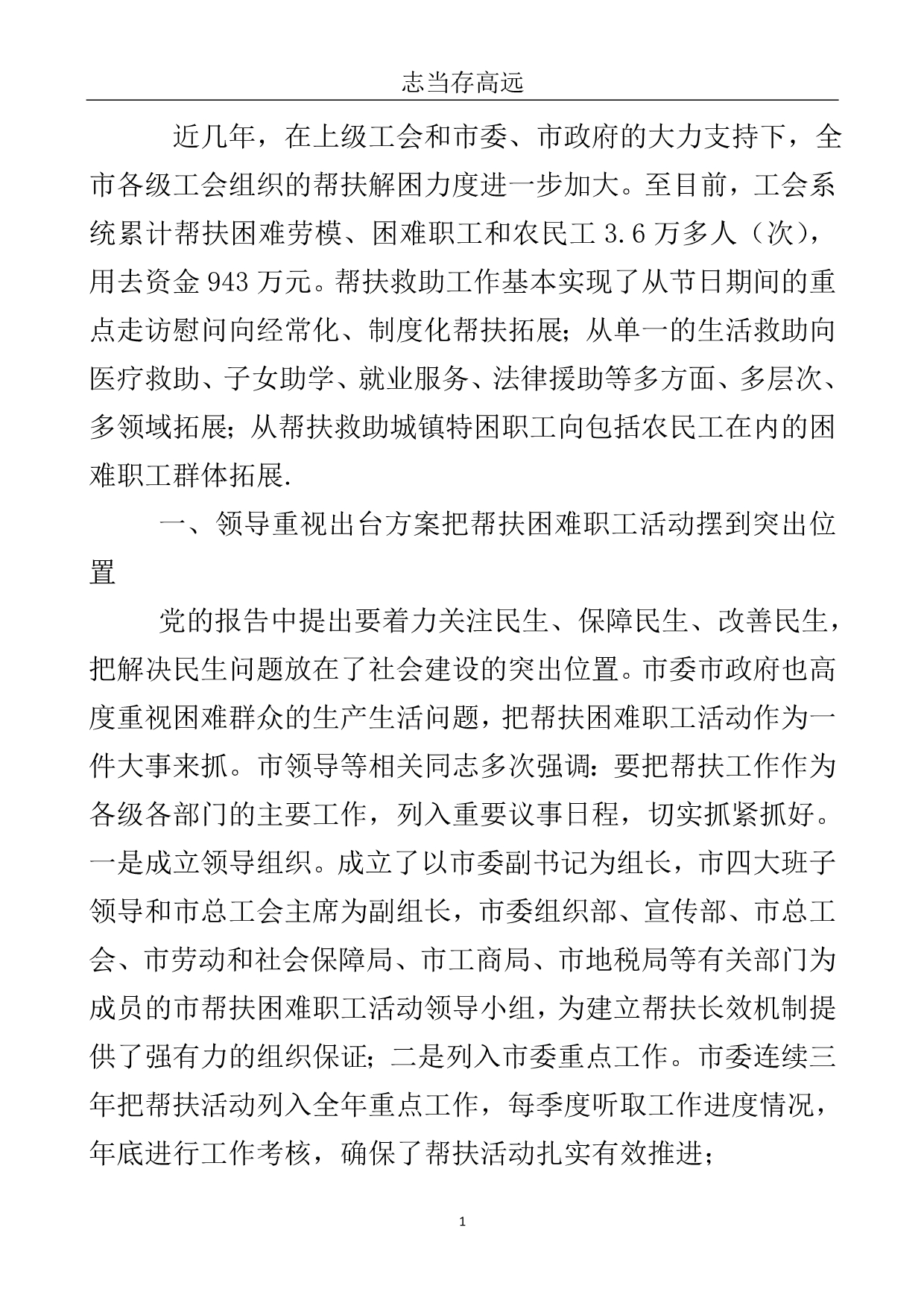 总工会领导在年终大会发言..doc_第2页