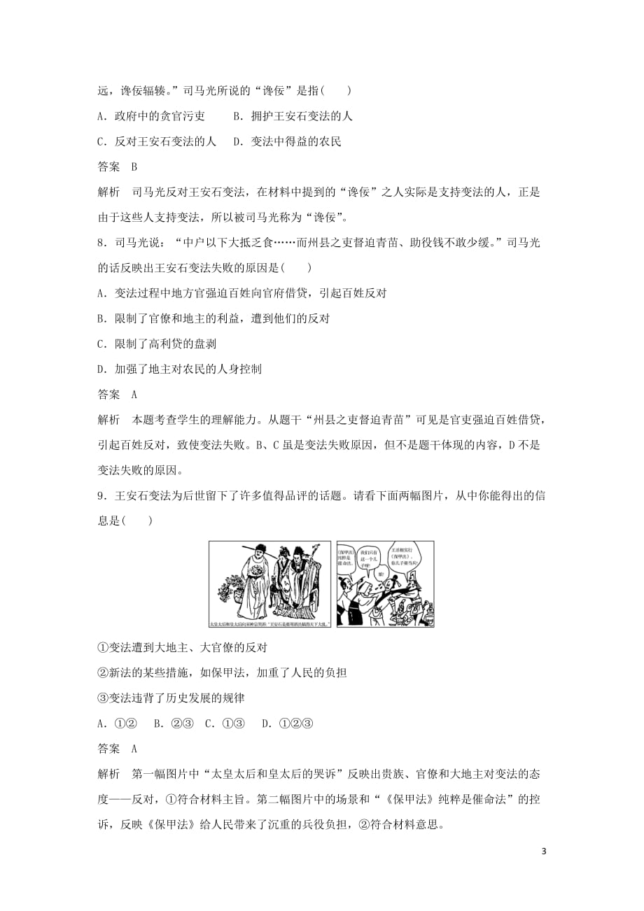 高中历史专题四王安石变法专题检测（四）人民选修1_第3页