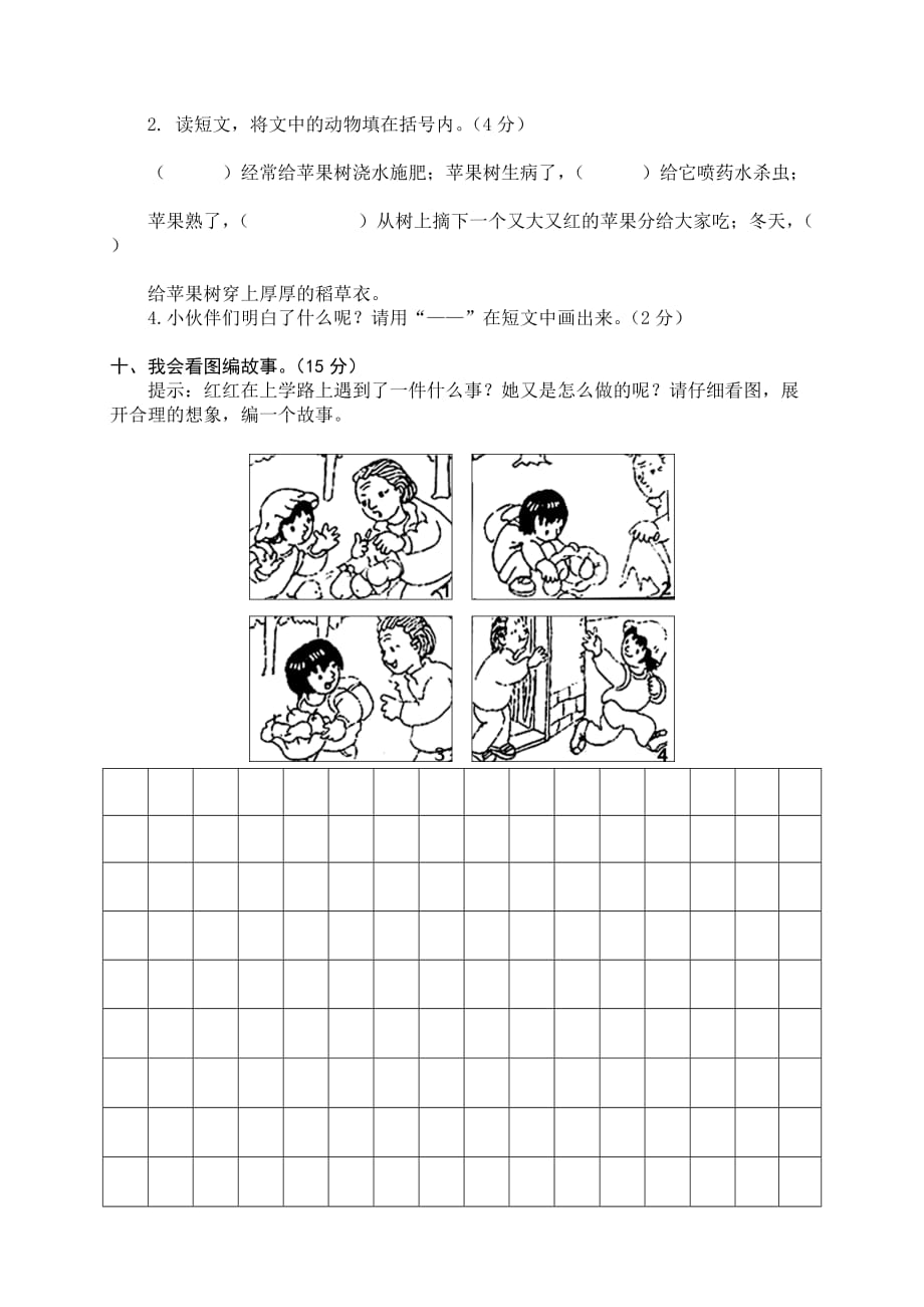 09 二年级下册期末模拟卷及及答案_第4页