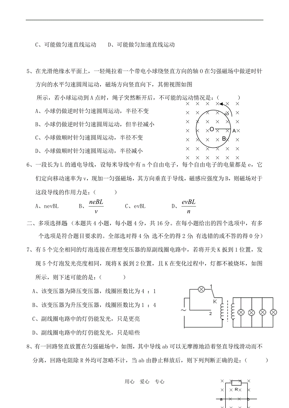 海南省2009届高三第五次月考物理试卷_第2页