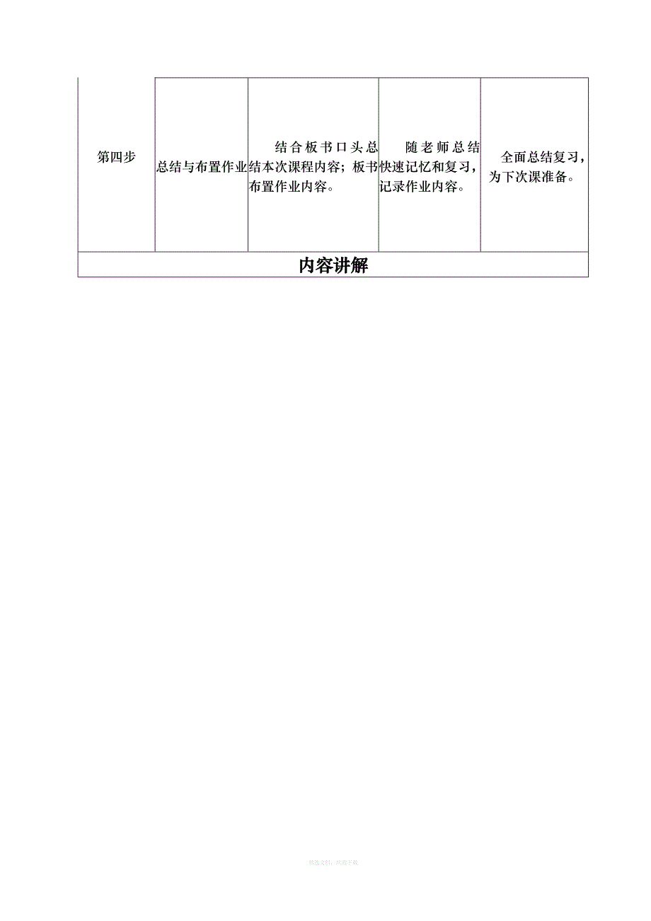 双务合同履行中的抗辩权律师整理版_第3页