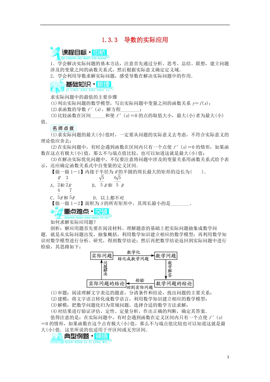 高中数学第1章导数及其应用1.3.3导数的实际应用学案新人教B版选修2_2_第1页