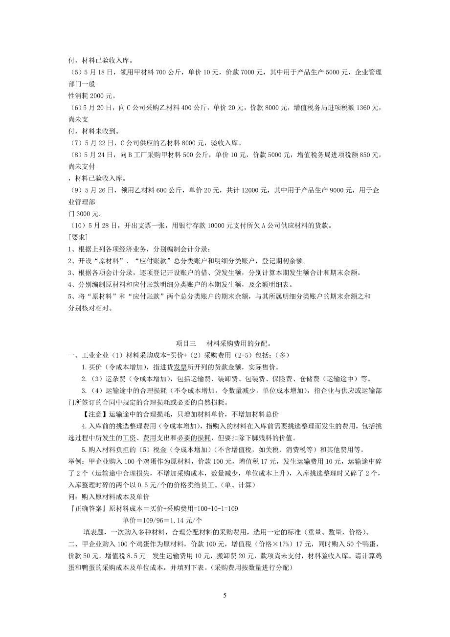 会计从业资格考试《会计基础》填表题复习资料_第5页