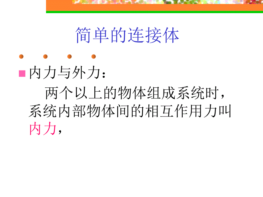 牛顿第二定律的应用(一)2.ppt_第3页