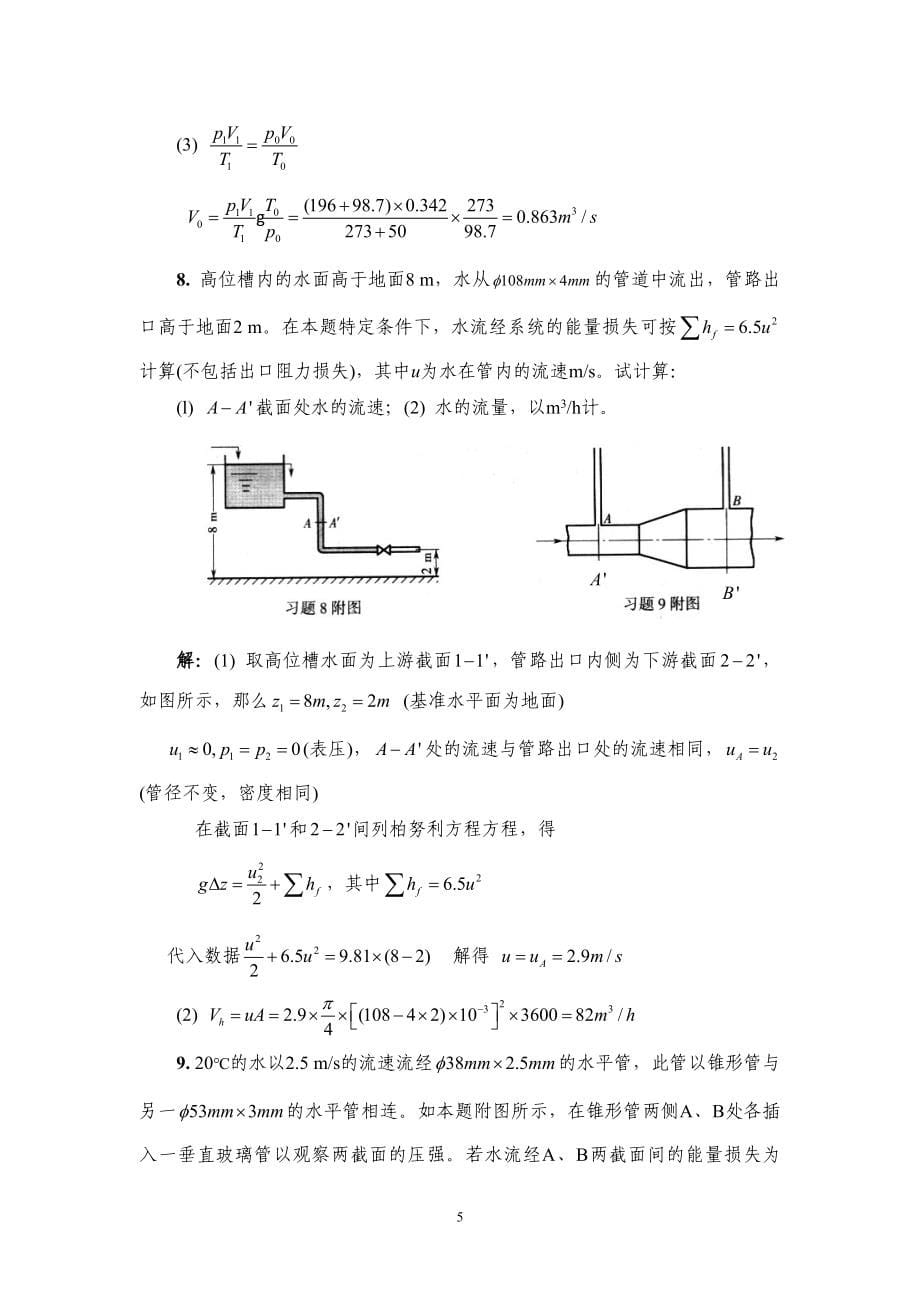 化工原理修订版天津大学上下册课后答案文章培训教材_第5页