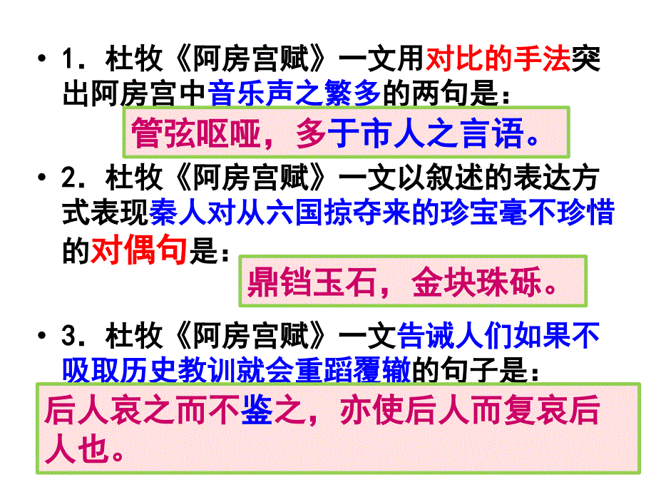 高考默写——阿房宫赋答案_第2页