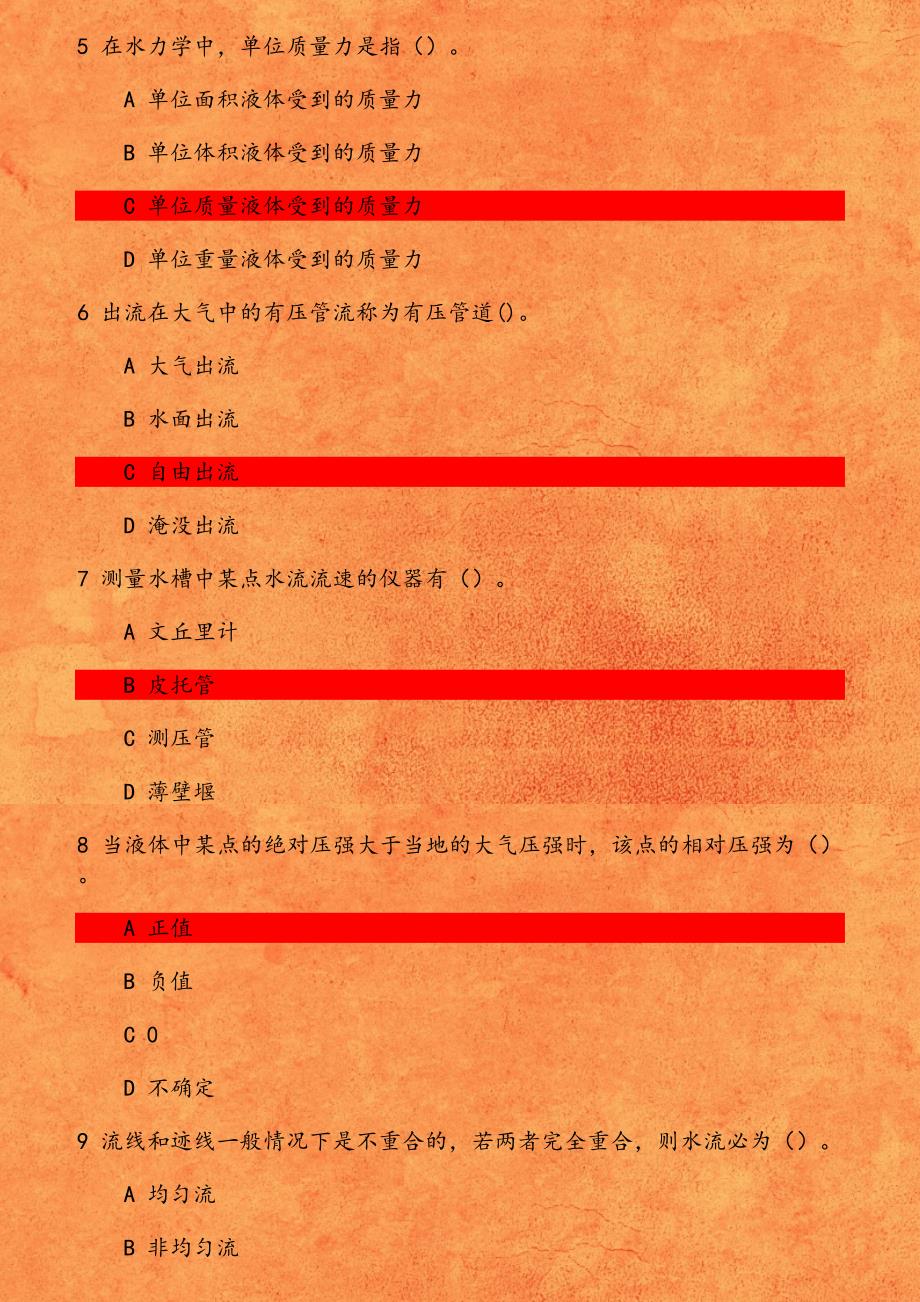 北交《水力学》在线作业（4） 参考资料_第2页