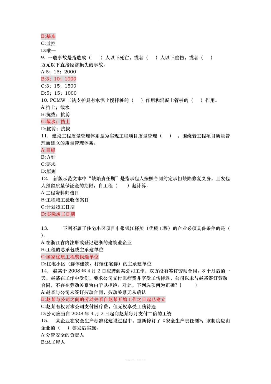 年浙江省住房和城乡建设领域现场专业人员继续教育培训考试试卷及答案律师整理版_第2页