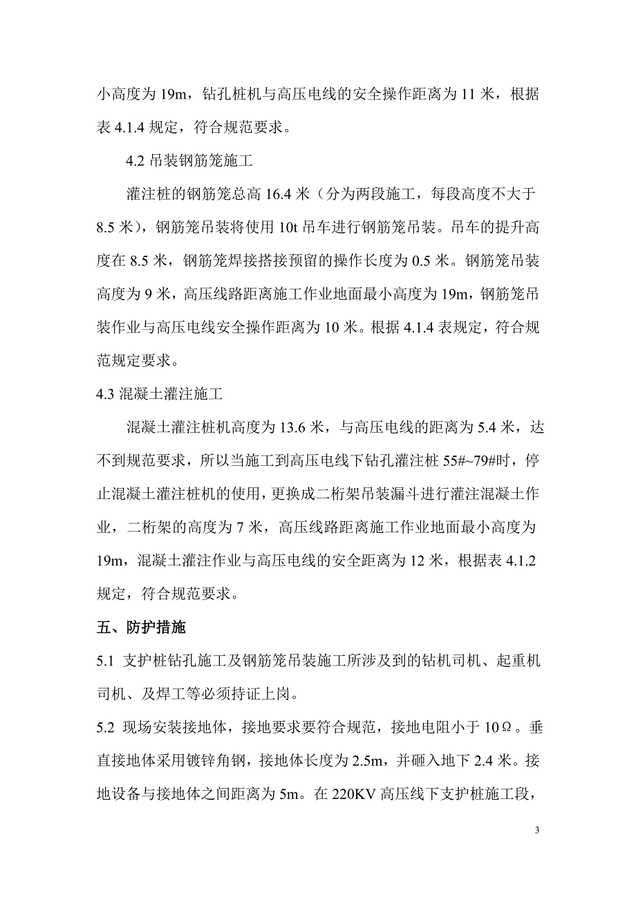 220KV高压线段内支护桩安全施工方案_第3页