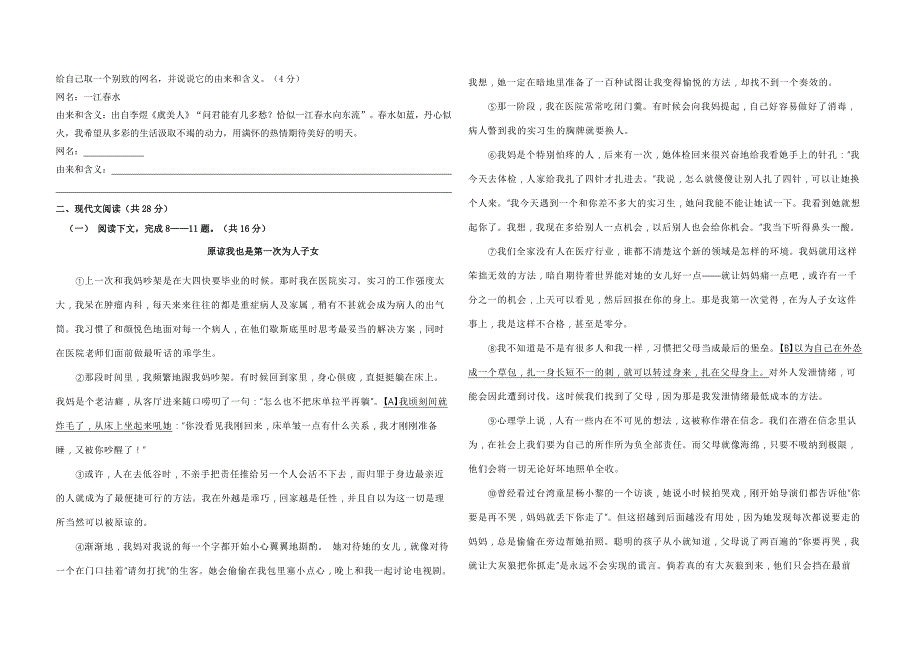 2018-2019学年第一学期八年级上册期中检测语文试卷(PDF版)_第2页