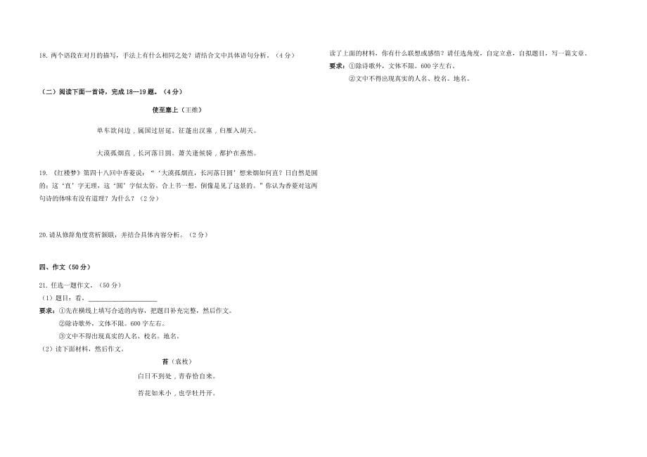 2018-2019学年第一学期八年级上册期中检测语文试卷(PDF版)_第5页