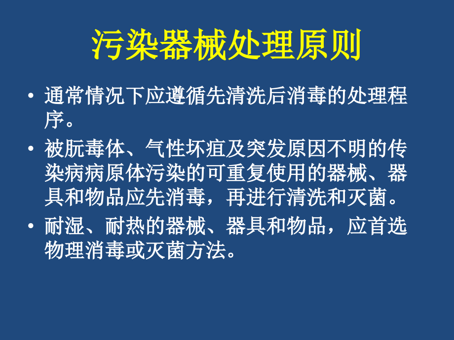 l4-供应中心清洗消毒及灭菌效果监测_第3页