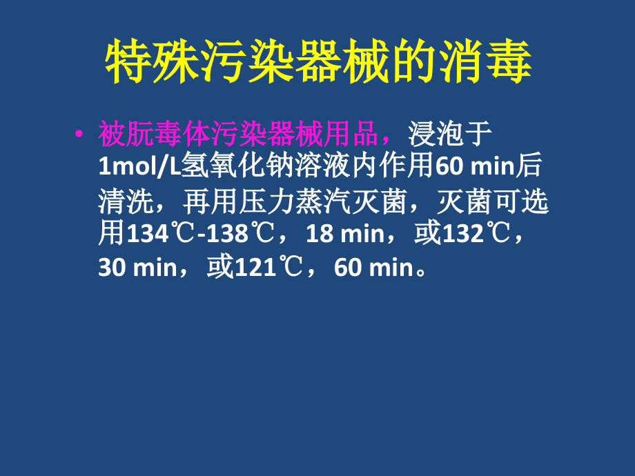 l4-供应中心清洗消毒及灭菌效果监测_第4页