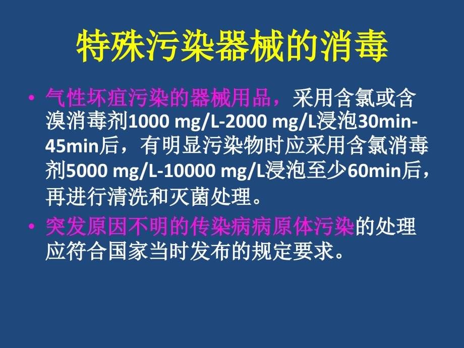 l4-供应中心清洗消毒及灭菌效果监测_第5页