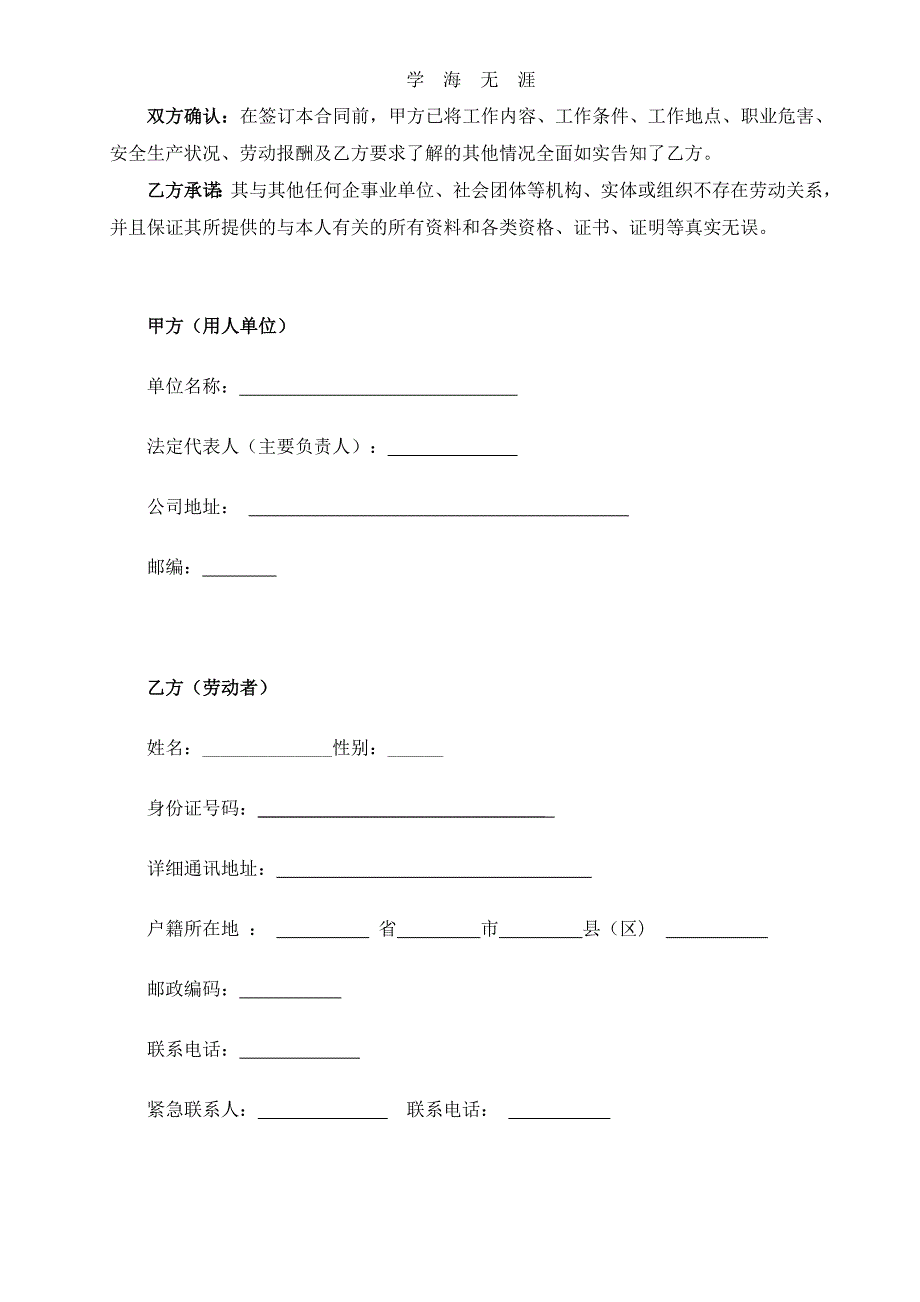 公司劳动合同（25日）_第2页