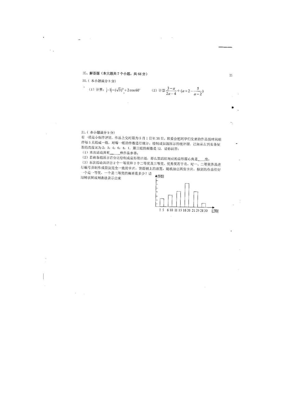 2018石家庄二十八中九年级下数学期中检测试题_第5页