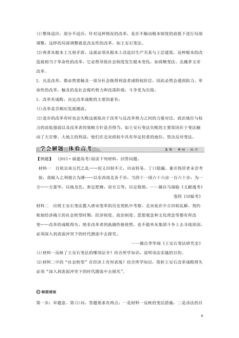 高中历史专题四王安石变法专题总结（四）学案人民选修1_第4页