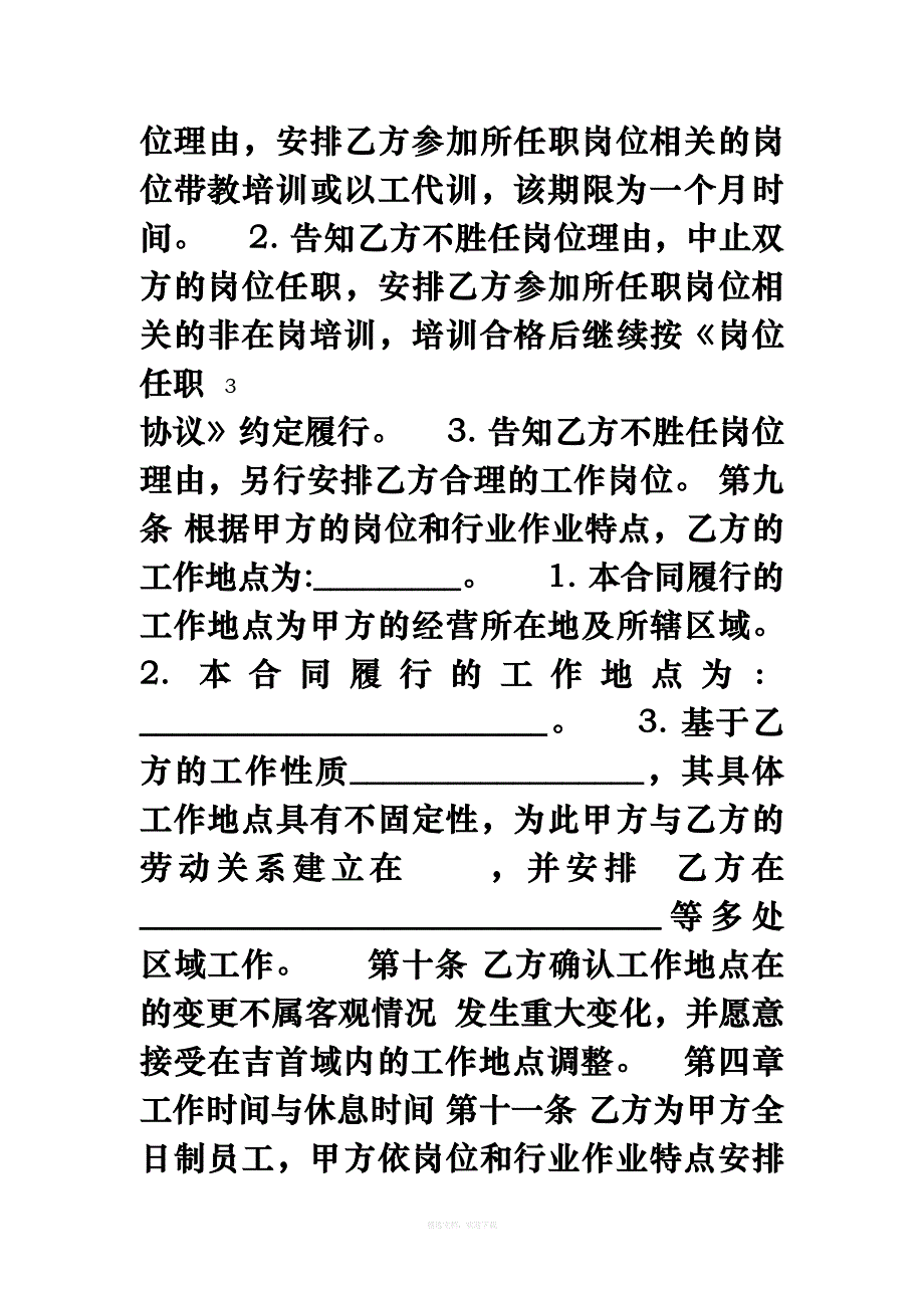 劳动合同范本用人单位标准版律师整理版_第4页