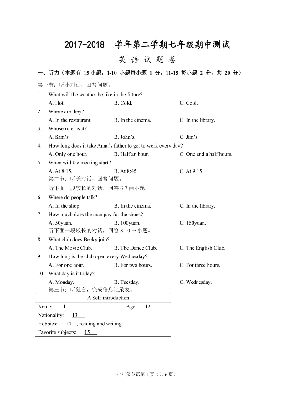 2018浙江衢州七年级下英语期中检测试题_第1页